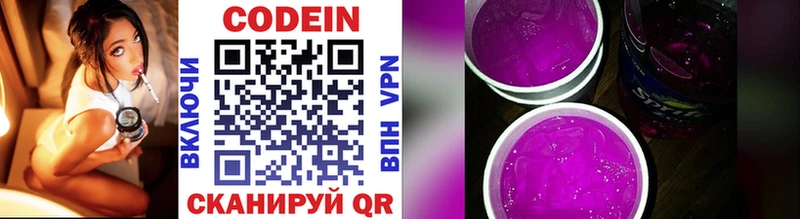Купить где Николаевск-на-Амуре Codein напиток Lean (лин)